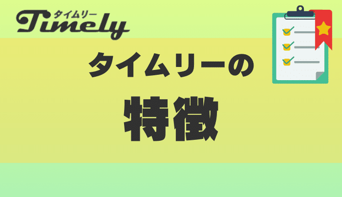 タイムリーで現金化をおすすめしたい特徴3選