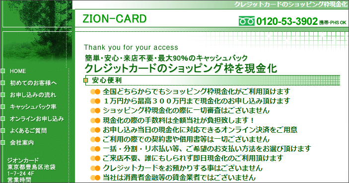 ジオンカードの公式HPキャプチャ