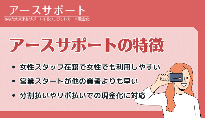 アースサポートはおすすめの現金化業者！独自の3つの特徴