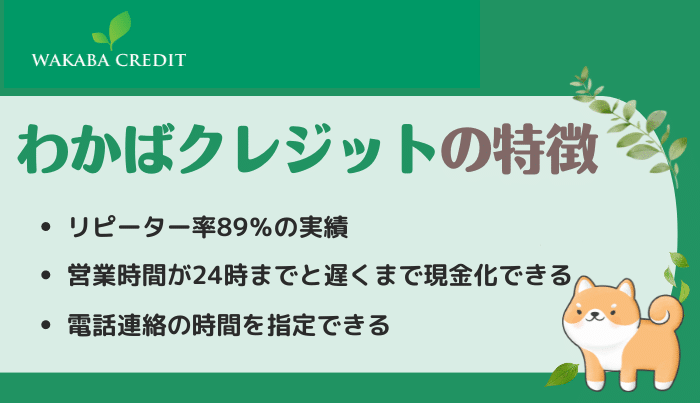 わかばクレジットの3つのおすすめポイント・特徴