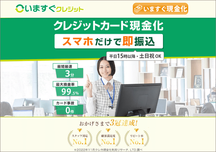 いますぐクレジットの公式HPのキャプチャ