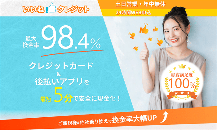 いいね！クレジットの公式HPのキャプチャ