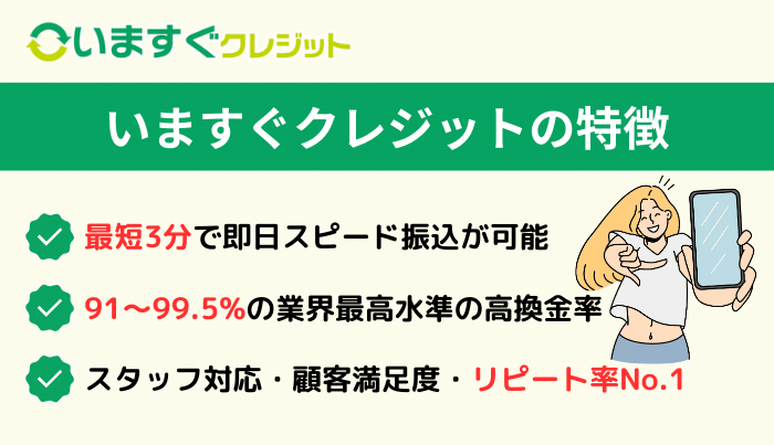 いますぐクレジットをおすすめできる特徴