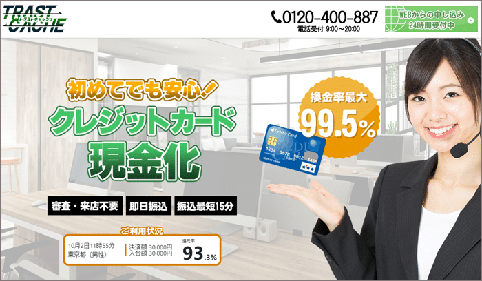 トラストキャッシュの公式HPのキャプチャ