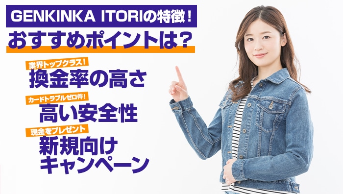 GENKINKA ITORIの特徴!おすすめポイントは?