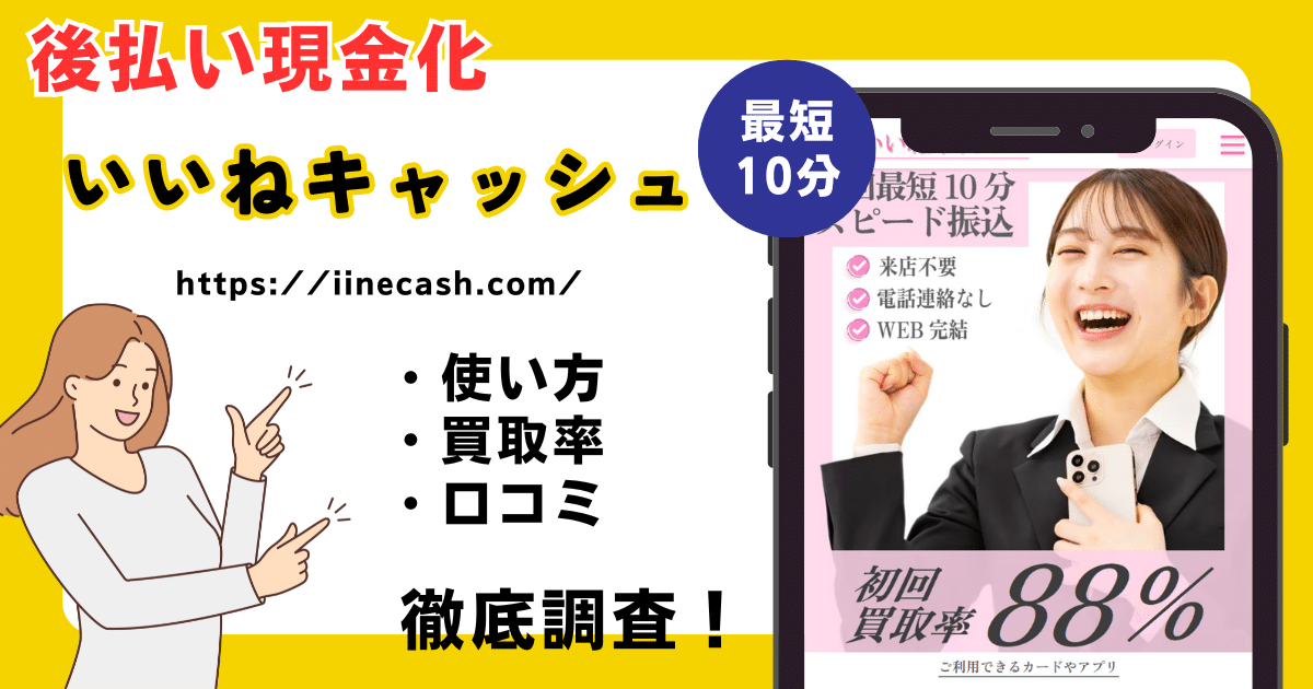 いいねキャッシュ