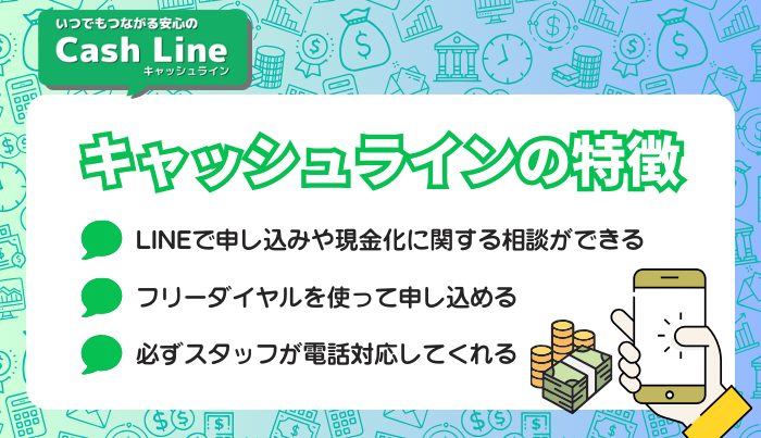 キャッシュラインの注目して欲しいおすすめの特徴