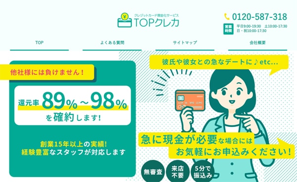 TOPクレカ