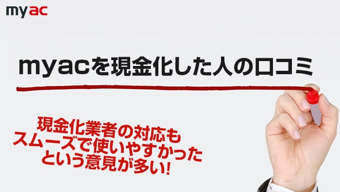 アコムマスターカードを現金化した人の口コミ