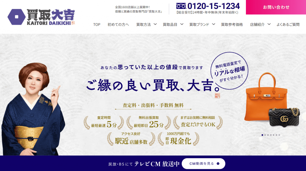 買取専門店大吉