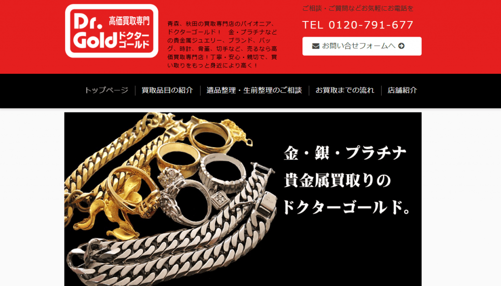 ドクターゴールド