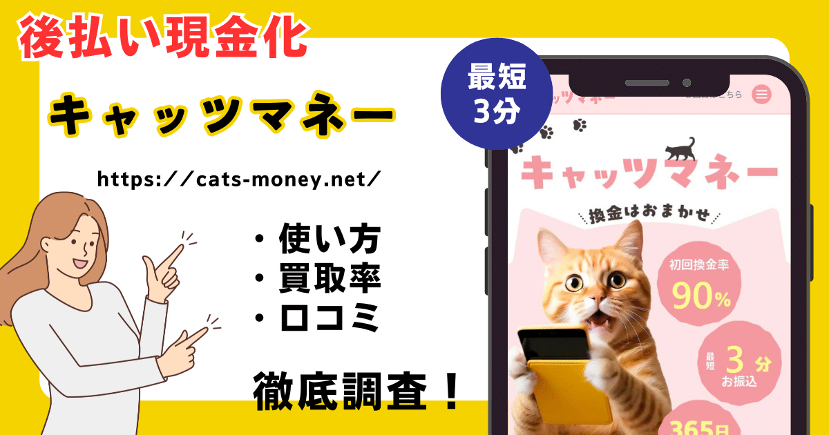キャッツマネー