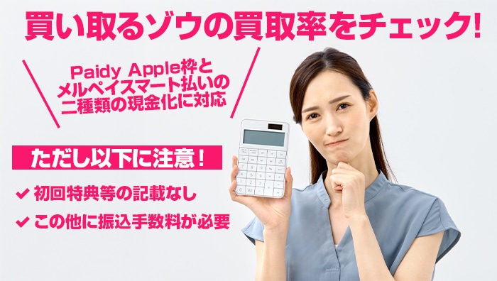 買い取るゾウの買取率をチェック！